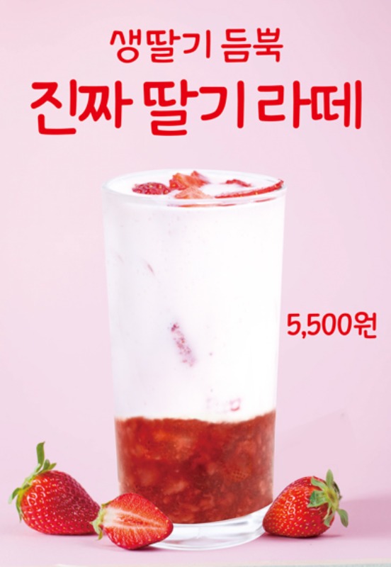 PO-1095 보틀딸기우유, 딸기라떼 포스터
