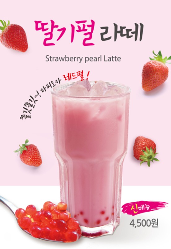 PO-1091 딸기펄라떼 포스터