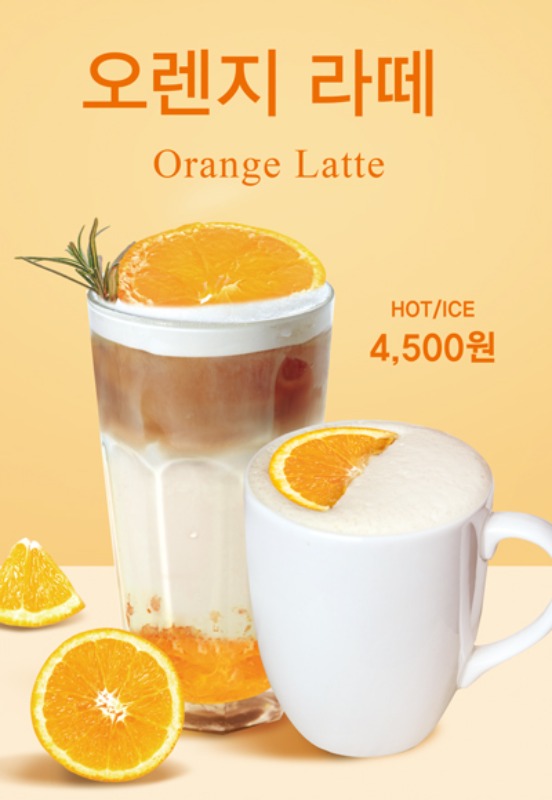 PO-1111 오렌지라떼, 오렌지비앙코 카페 포스터