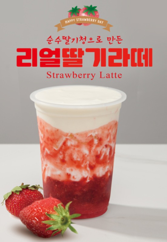 PO-1025 딸기라떼, 딸기우유 카페 포스터