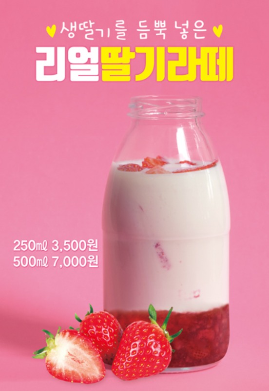 PO-1093 보틀딸기우유, 딸기라떼 포스터