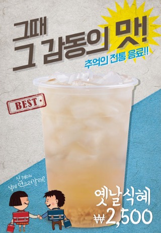 PO-1139 컵식혜  포스터